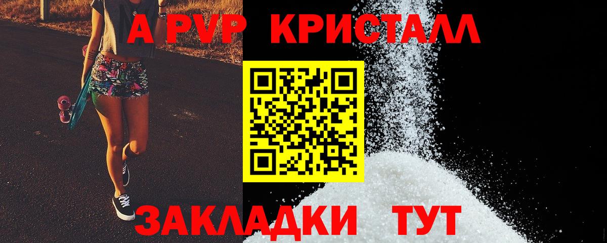 APVP  A-PVP Crystall  наркошоп  Alpha-PVP Crystall  А ПВП Crystall  Губаха  Вход с VPN 