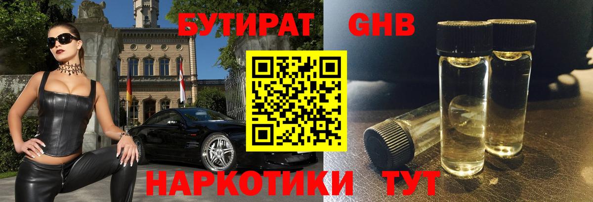 Губаха  Бутират буратино  БУТИРАТ  Вход с VPN 
