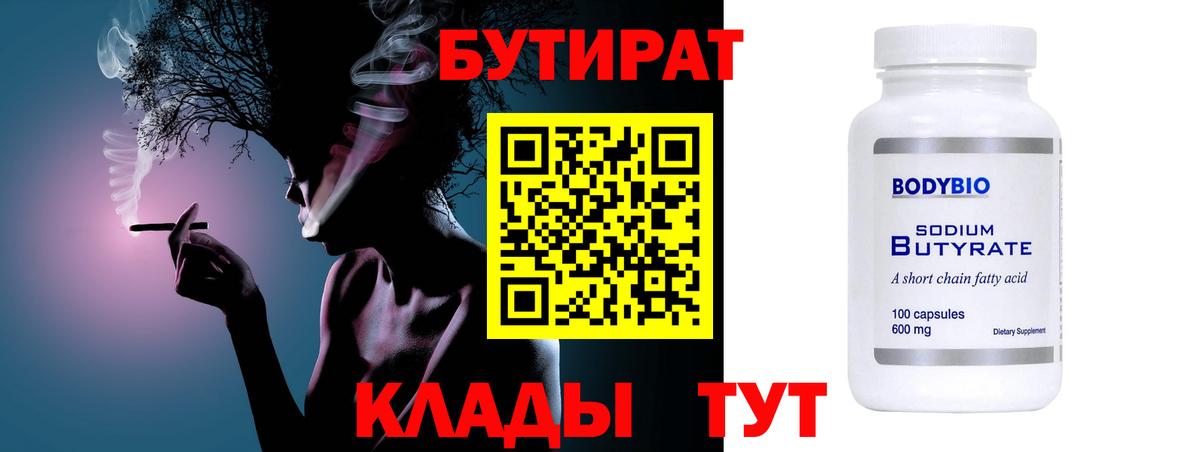 Бутират оксибутират Губаха