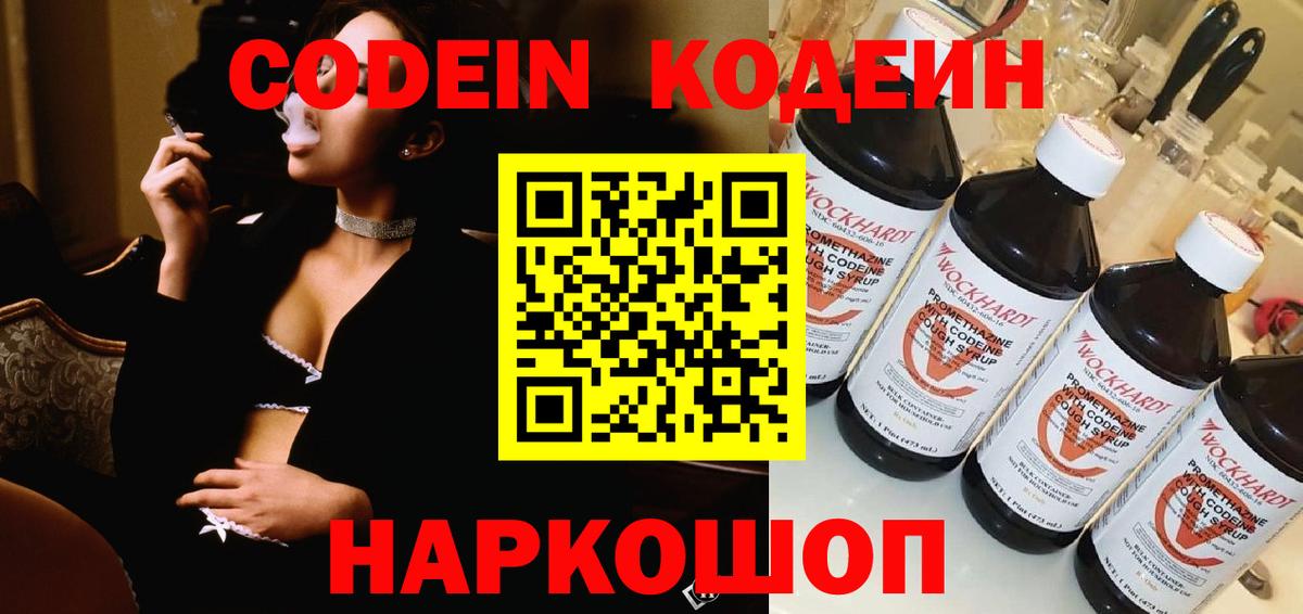 Кодеин Purple Drank Губаха