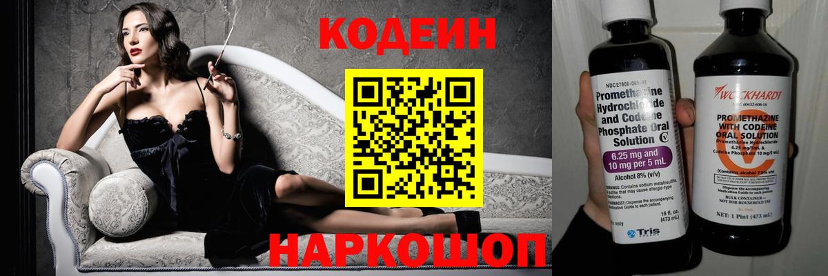 продажа наркотиков  Вход с VPN  Кодеин Purple Drank  Губаха  Codein напиток Lean (лин) 