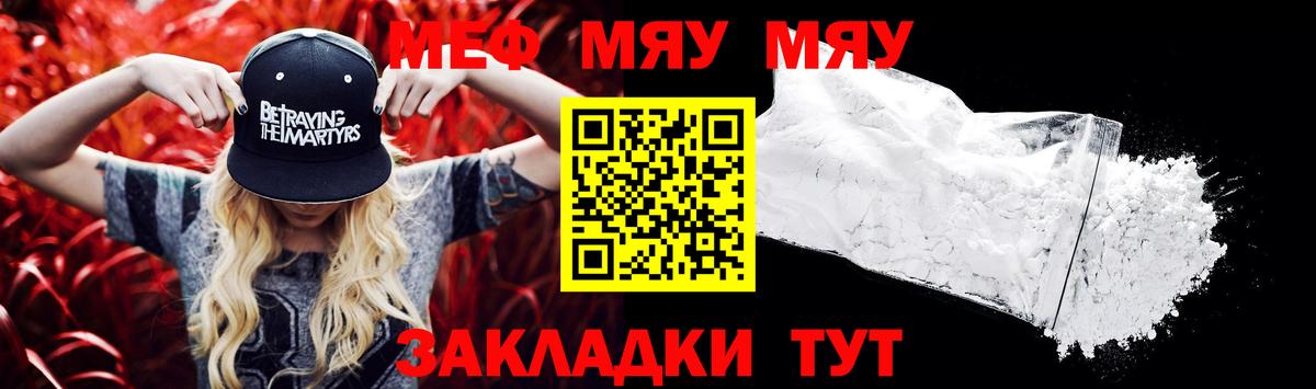 МЕФ  МЯУ-МЯУ кристаллы  Губаха  МЕФ  Мефедрон VHQ  Вход с VPN 
