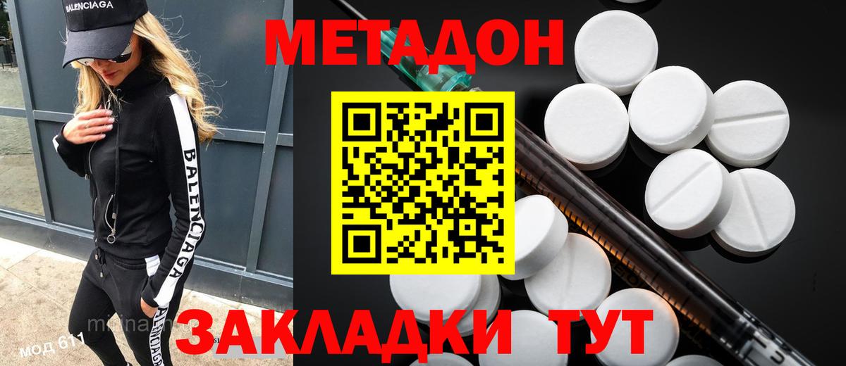 Метадон methadone Губаха